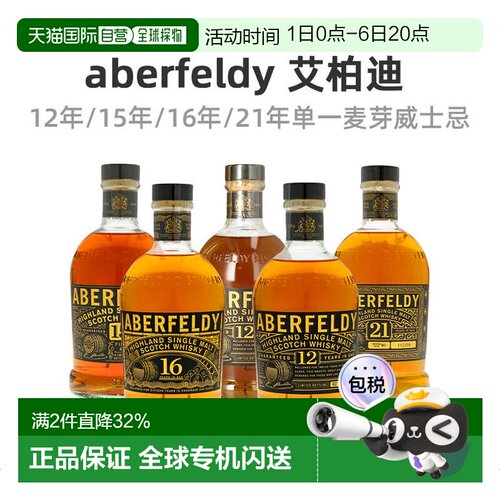 欧洲直邮aberfeldy40%12年威士忌