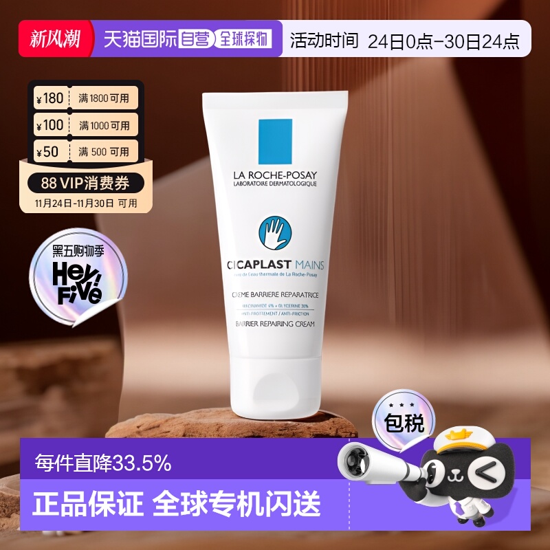 欧洲直邮LaRochePosay/理肤泉4%烟酰胺嫩白护手霜50/100ML/瓶正品