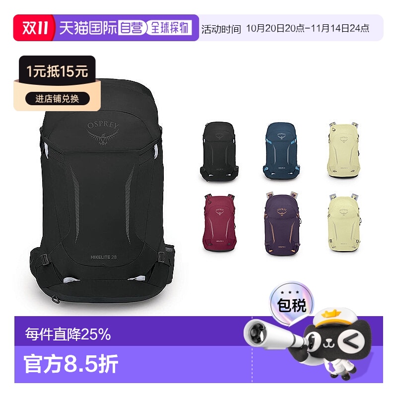 欧洲直邮Osprey小鹰Hikelite骇客系列登山包户外背包18/26/28集合
