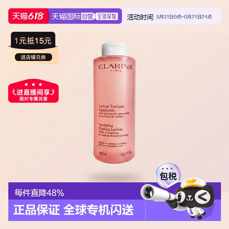 香港直邮娇韵诗Clarins爽肤水橙水黄水粉水200/400ml正品