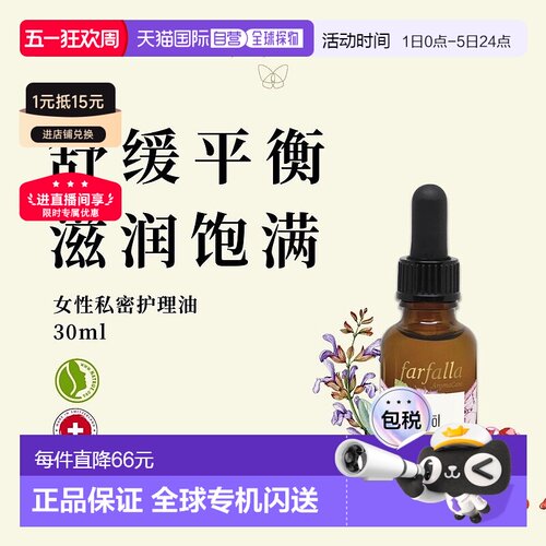 欧洲直邮farfalla精华护理30ml补水锁水镇定舒缓紧致细腻肌肤正品
