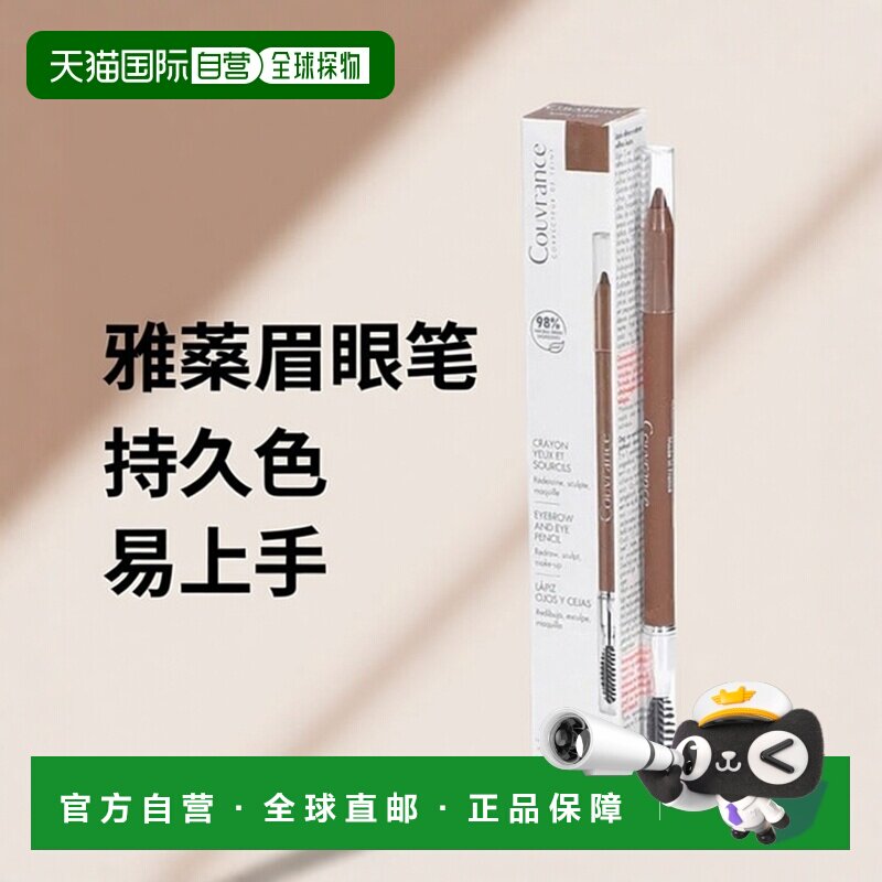 欧洲直邮Avene雅漾金色二合一眼眉笔 1.35g 填充修饰眉眼持正品