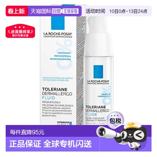 欧洲直邮理肤泉安心乳40ml正品保湿修护舒缓护肤水光乳液