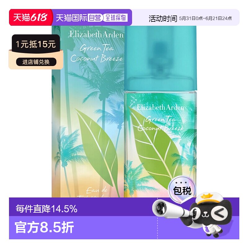 香港直邮Elizabeth Arden伊丽莎白雅顿淡香水EDT绿茶微风椰影正品