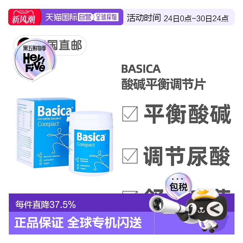欧洲直邮德国药房BASICA酸碱平衡营养片360粒尿酸调节关节