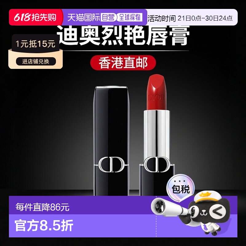 香港直邮Dior迪奥 烈艳蓝金傲姿唇膏 3.5g #769 Rouge Arden正品
