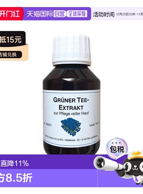 自营｜dms德美丝绿茶抗氧化精华原液100ml暗沉去黄保湿护肤品天然
