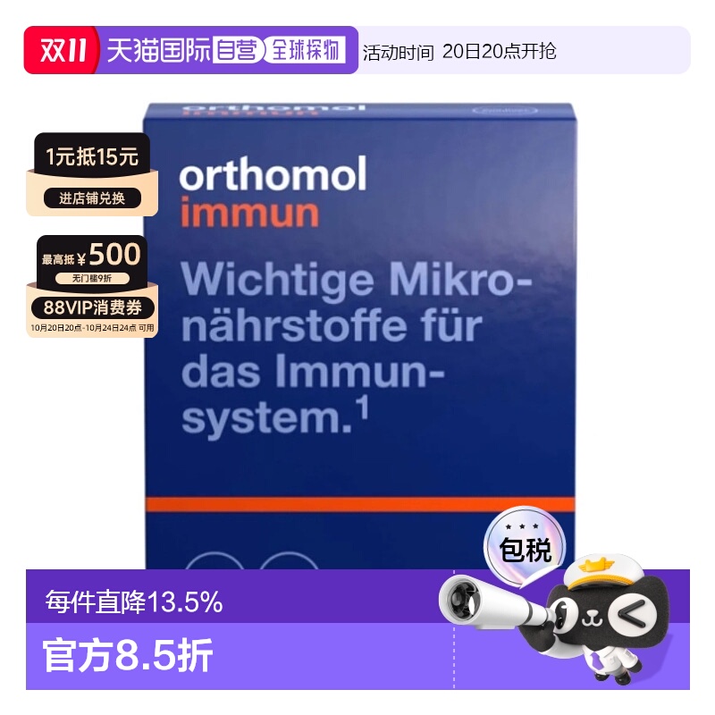 欧洲直邮Orthomol/奥适宝 复合维生素 综合提高免疫力橙味 7包