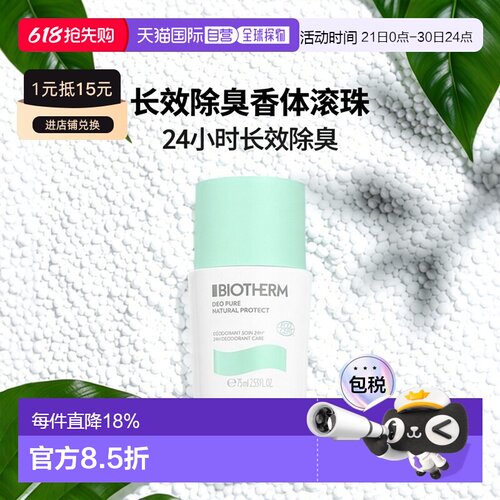 欧洲直邮Biotherm碧欧泉 绿盖24H除臭止汗香体滚珠75ml正品