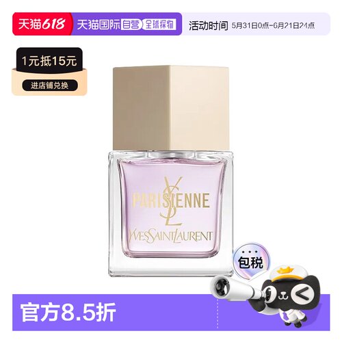 欧洲直邮YSL圣罗兰巴黎淑女女士浓香水EDP 80ml 木质花香调正品