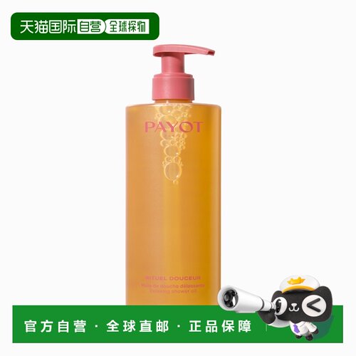 欧洲直邮PAYOT柏姿茉莉花白茶沐浴油400ml 柔嫩保湿正品月桂