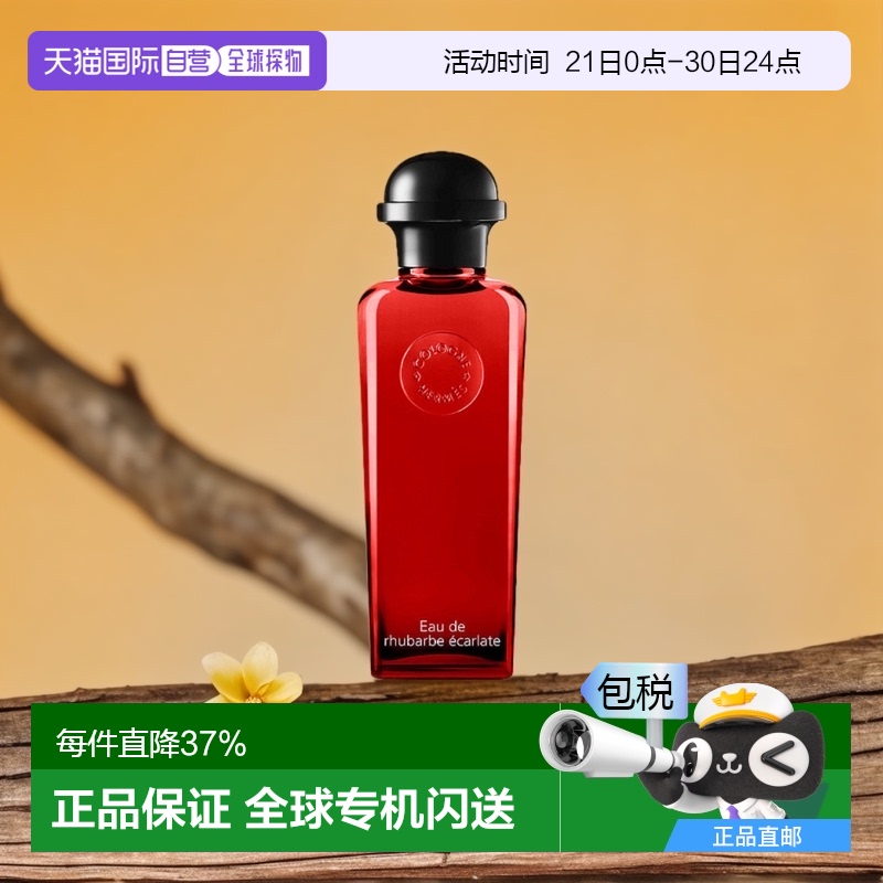 欧洲直邮Hermes爱马仕绯红火参中性香水淡雅清香古龙水EDC正品