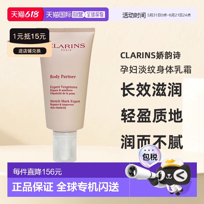 Clarins娇韵诗孕妇淡纹身体乳霜175ml新版淡纹滋润