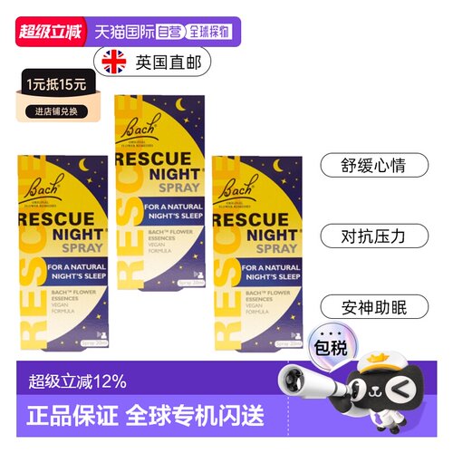 英国药房Bach Rescue夜间口服液花精安神解压舒缓*3天然喷雾胶囊