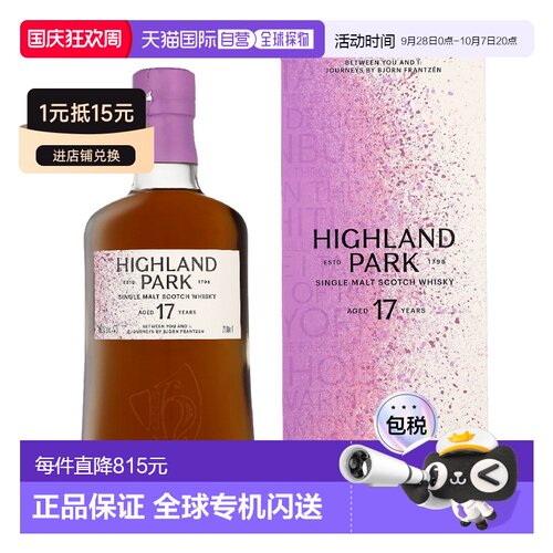 欧洲直邮Highland Park高原骑士「你我之间」17年威士忌700ml 48%