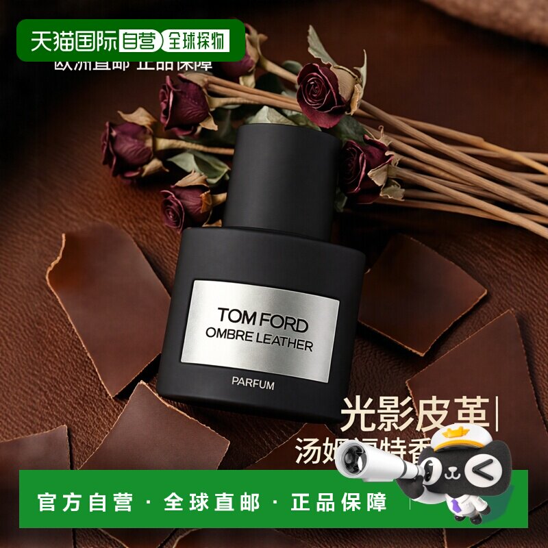 欧洲直邮TOMFORD汤姆福特光影皮革香水50ml男女士香水香精版正品