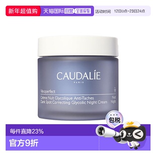 欧洲直邮Caudalie欧缇丽臻美亮白淡斑焕肤晚霜50ml 抗黑斑明亮肌