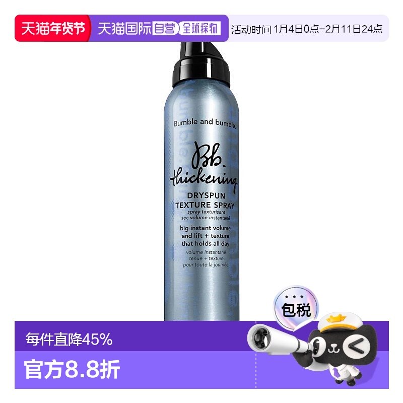 欧洲直邮Bumble and bumble浓密丰盈质感喷雾150ml 适合细至中型,美发护发/假发,免洗洗发水/喷雾,淘宝优惠券,粉丝福利购,淘宝优惠卷