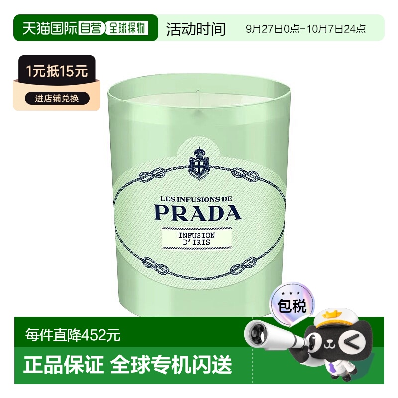 欧洲直邮Prada普拉达私藏水印系列香薰蜡烛 165g #IRIS浮梦鸢尾