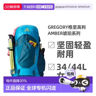 欧洲直邮GREGORY格里高利AMBER琥珀系列户外徒步登山双肩包女款