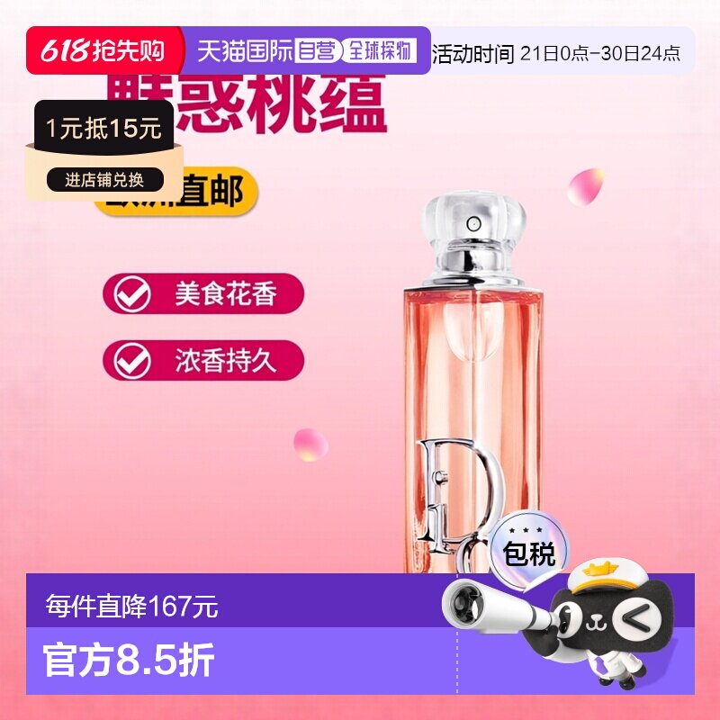 欧洲直邮迪奥 魅惑桃蕴 浓香水 30ML正品
