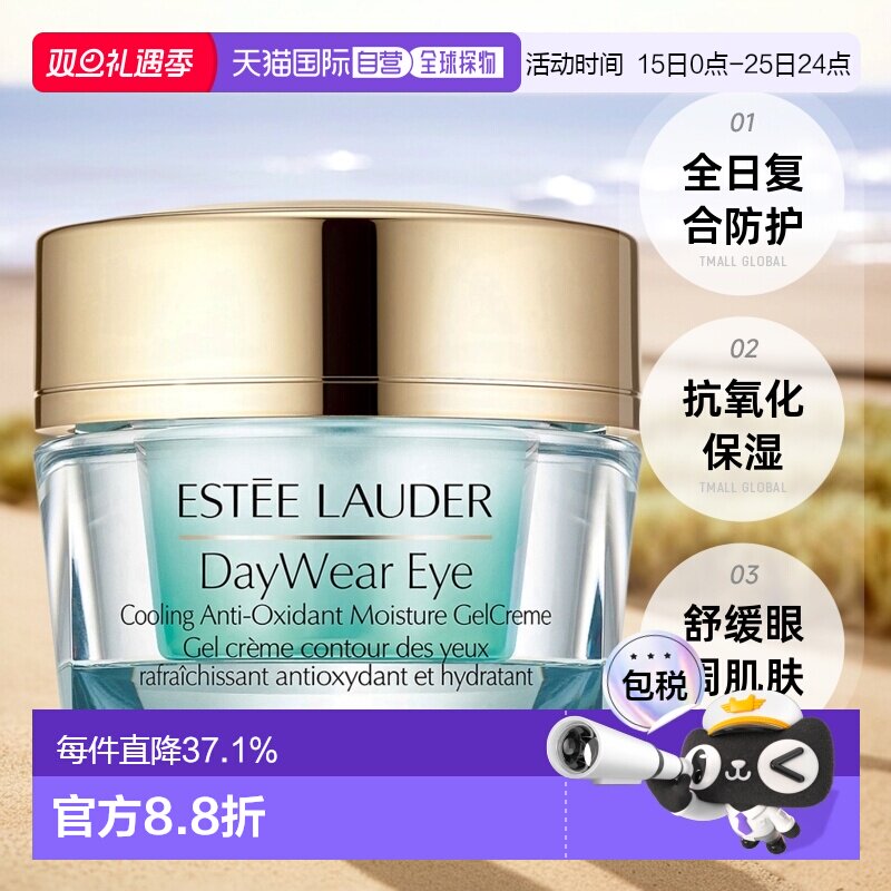 欧洲直邮ESTEE LAUDER雅诗兰黛小黄瓜全日复合防护抗氧化眼霜15ml