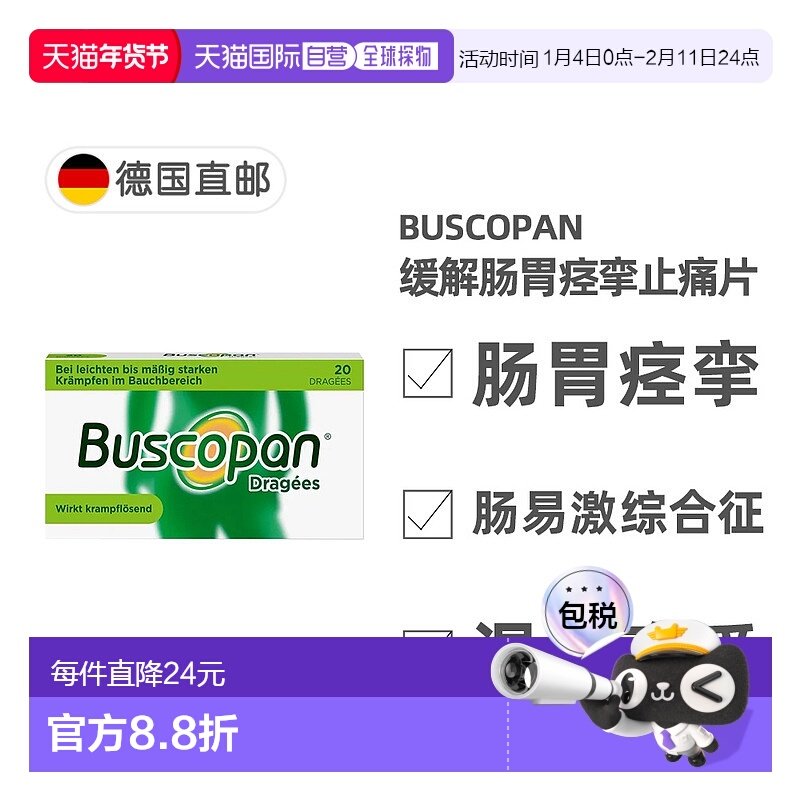 欧洲直邮德国药房Buscopan胃痉挛解痉片20粒胃痛肠胃痉挛经期痉挛,OTC药品/国际医药,国际肠胃用药,淘宝优惠券,粉丝福利购,淘宝优惠卷