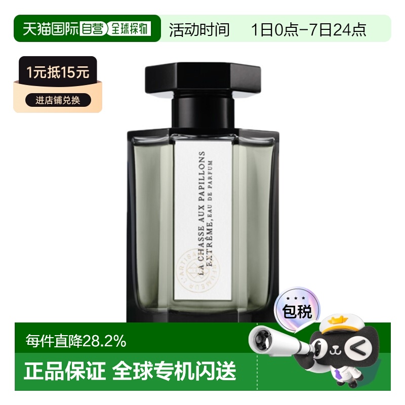 欧洲直邮L'artisanParfumeur阿蒂仙寻找蝴蝶中性浓香水100ML正品