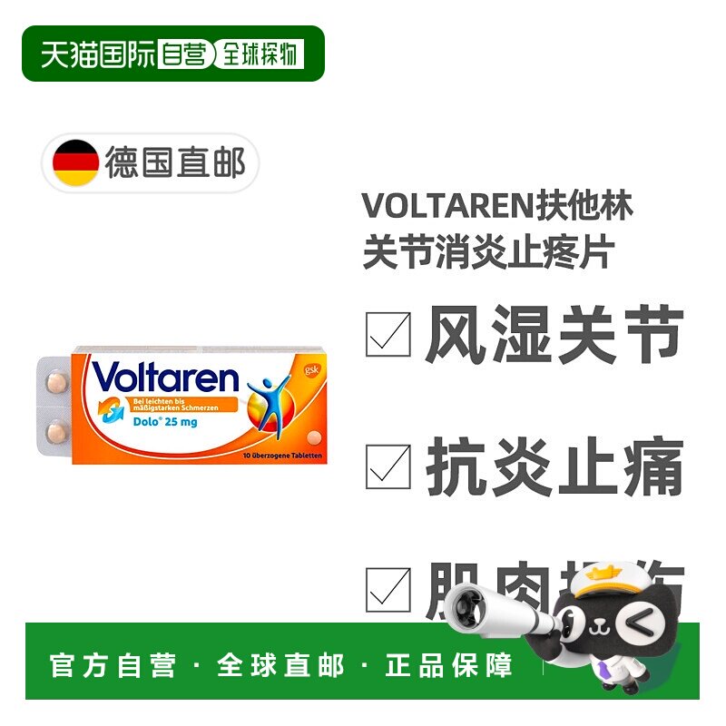 欧洲直邮德国药房Voltaren扶他林关节消炎止疼片10粒双氯芬酸钾