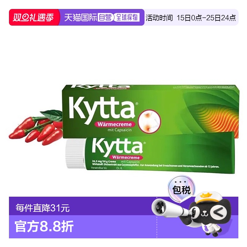 欧洲直邮德国药房Kytta辣椒膏50g腰椎胸椎颈椎肌肉止痛舒缓紧张