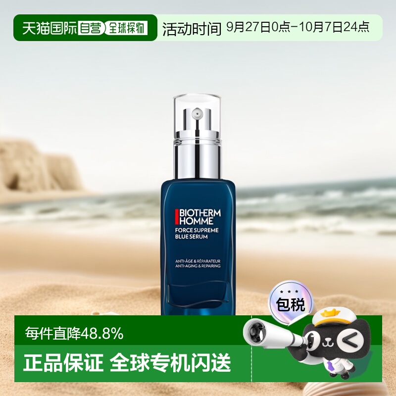 Biotherm碧欧泉男士蓝钻青春精华露30/60ml 24年新版精华液正品