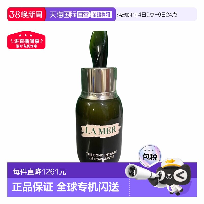 欧洲直邮La Mer海蓝之谜浓缩修护精华露30ML保湿提亮新款正品