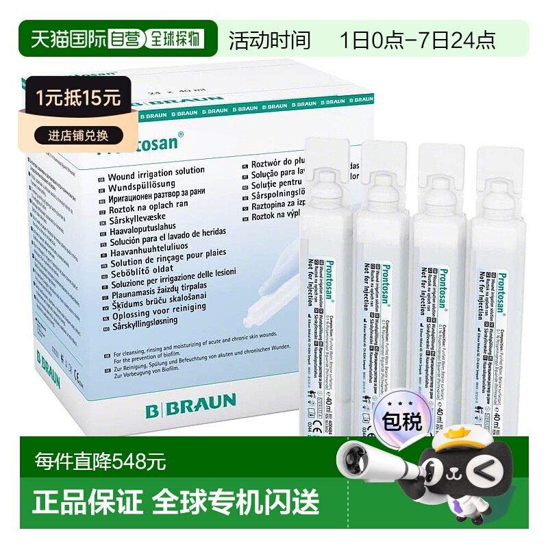欧洲直邮英国药房贝朗Prontosan普朗特液体伤口敷料皮肤愈合烫伤