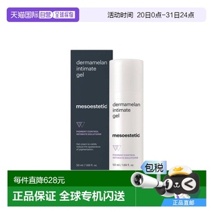 歐洲直郵mesoestetic美斯蒂克深層美白祛斑淡斑美白凝膠50ml提亮
