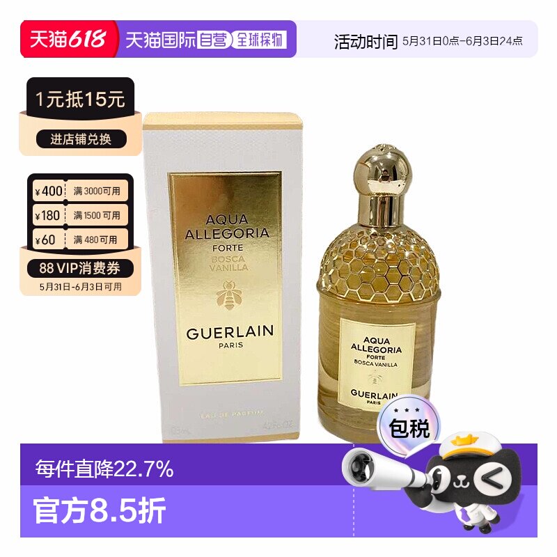 Guerlain娇兰花草水语系列浮木香草浓香水75ml正品品牌