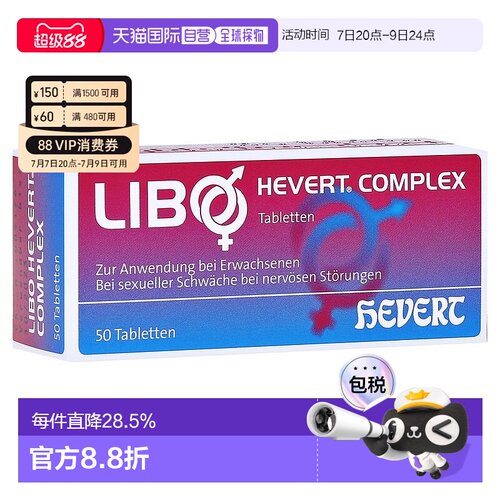 欧洲直邮德国药房HEVERT顺势男士紧张焦虑功能低下功能障碍片50粒