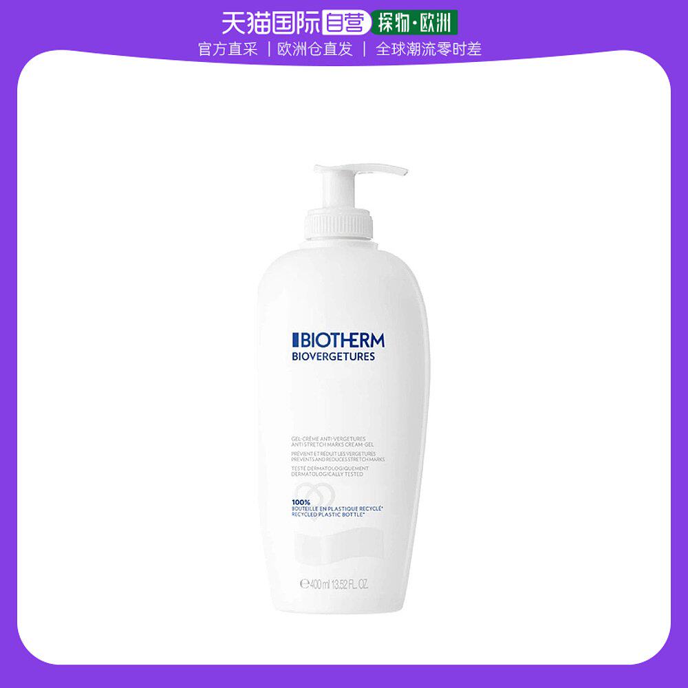 欧洲直邮Biotherm碧欧泉防妊娠纹身体乳400ml