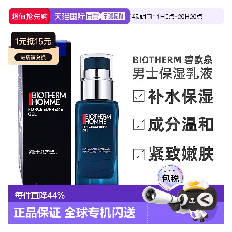 欧洲直邮biotherm男士乳液保湿碧欧泉护理保湿乳50ml补水保湿正品