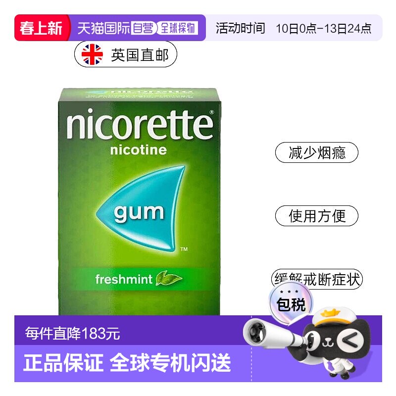 欧洲直邮英国力克雷戒烟糖咀嚼无糖薄荷味戒烟神器4mg105粒口香糖