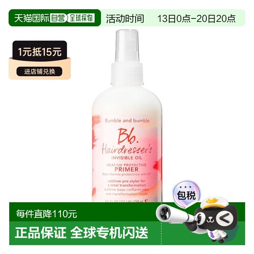 欧洲直邮Bumble and bumble美发师隐形油紫外线防护乳125ml正品