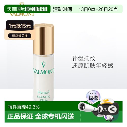 直邮valmont法尔曼精华30ML