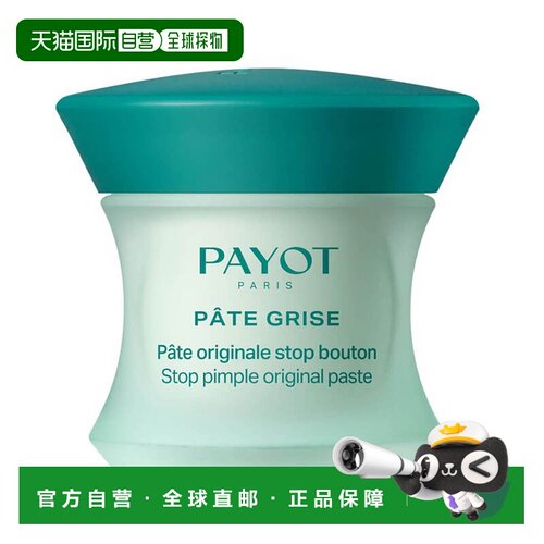 欧洲直邮PAYOT柏姿祛痘膏油痘肌 15ml正品茶树晚霜护肤品
