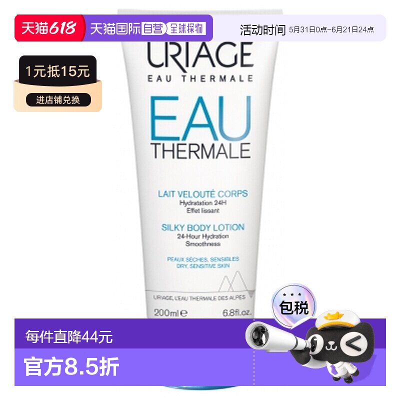 欧洲直邮依泉 /Uriage 丝滑身体乳液 200毫升正品