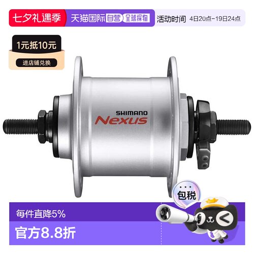 欧洲直邮SHIMANO Nexus C3000 Dynamo 1.5W 前花鼓