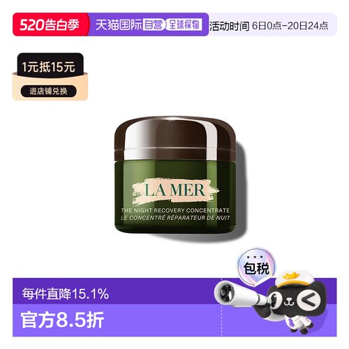 欧洲直邮LA MER 海蓝之谜修护晚间精华霜50ml修复舒缓去红正品