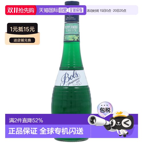 欧洲直邮Bols波士绿薄荷鸡尾酒24%700ml荷兰调酒特调蛋糕烘培酒