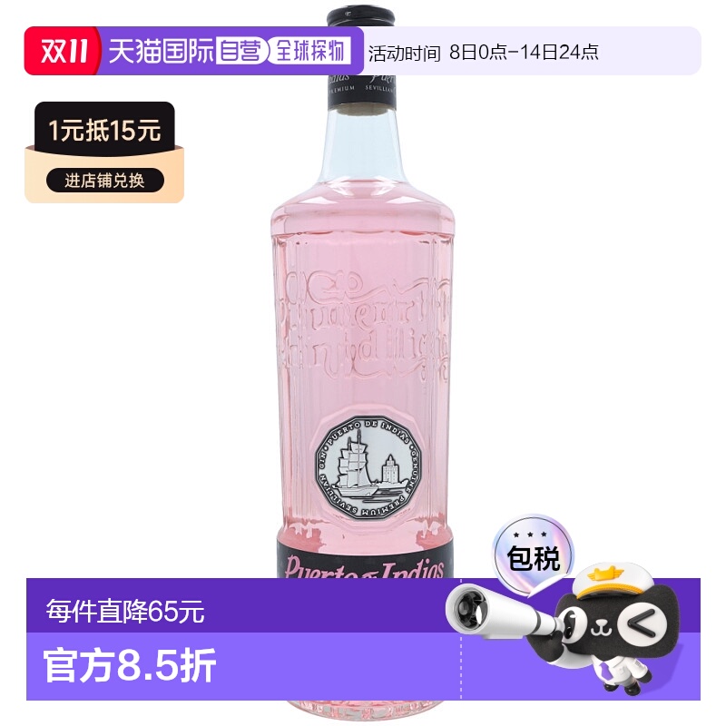 欧洲直邮Puerto De Indias Gin Strawberry酒水