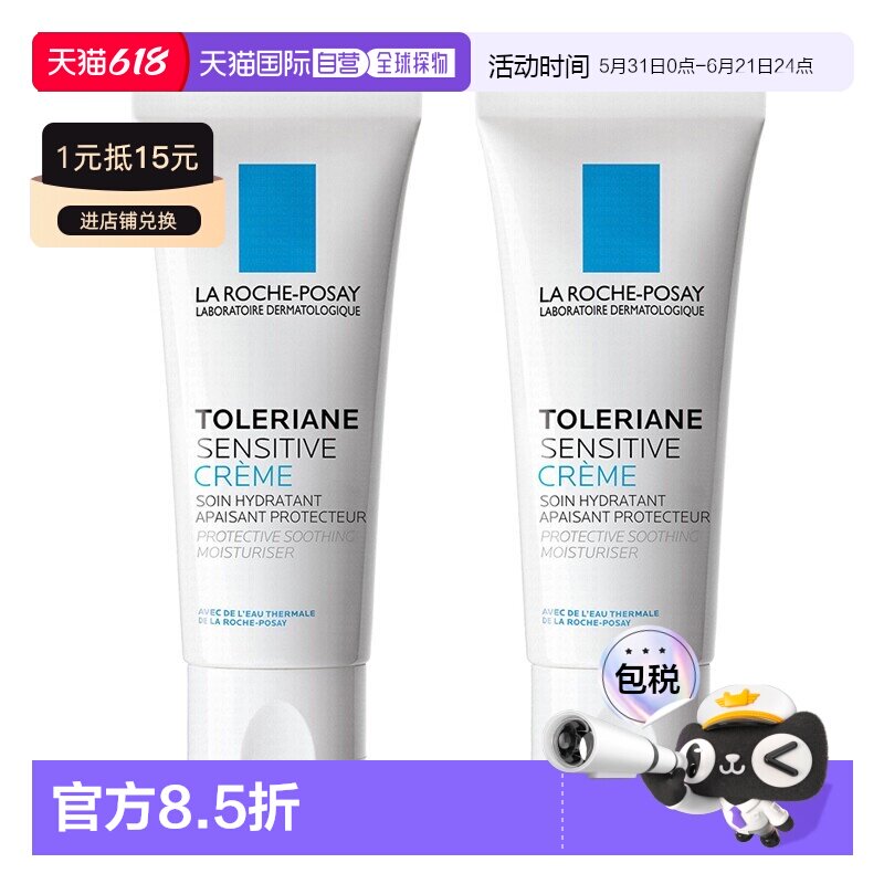 欧洲直邮La Roche Posay理肤泉特安舒护面霜40MLx2支装正品