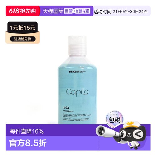 西班牙直邮西班牙伊发卡彼capilo#03调理头皮洁洗发露清洁舒正品