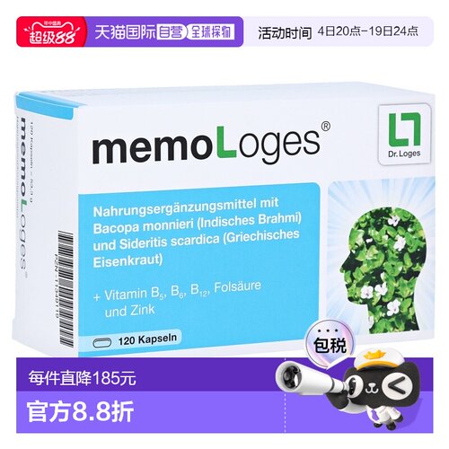 欧洲直邮德国药房loges注意力专注记忆力假马齿苋马鞭草胶囊120粒